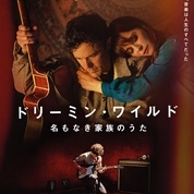 【ことしるべおでかけクラブ　スタッフおススメスポットvol. 150】京都シネマSTAFFの今月のオススメ「ドリーミン・ワイルド　名もなき家族のうた」